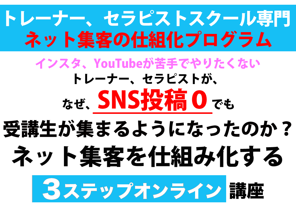 ３ステップオンライン講座